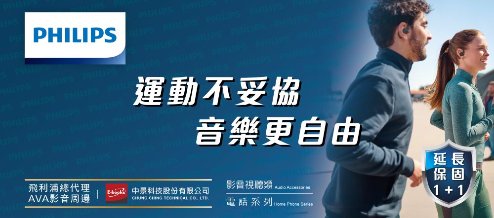 運動不妥協音樂更自由
