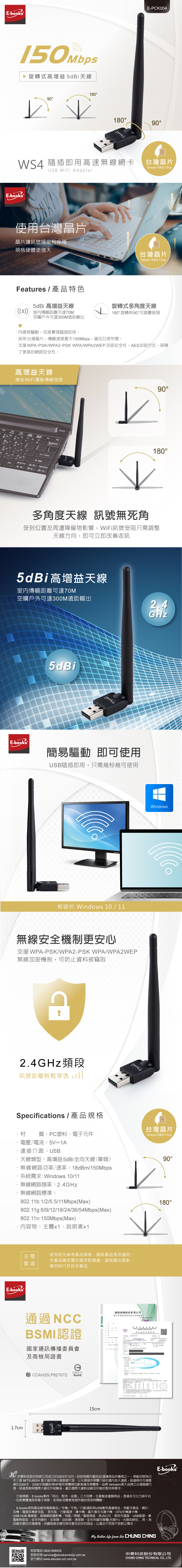 E-PCK004-WS4-%E9%9A%A8%E6%8F%92%E5%8D%B3%E7%94%A8%E9%AB%98%E9%80%9F%E7%84%A1%E7%B7%9A%E7%B6%B2%E5%8D%A1-%E5%8C%85%E8%A3%9D-%E8%B3%87%E8%A8%8A%E5%9C%96.jpg