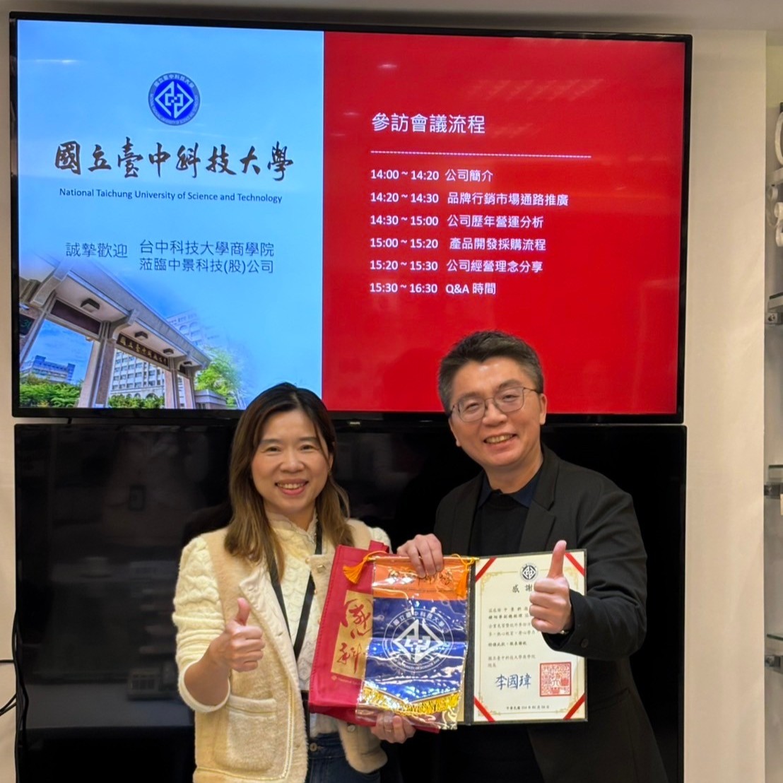 中景科技股份有限公司 鍾翊華副總經理  與國立臺中科技大學商學院 李國瑋院長 合影
