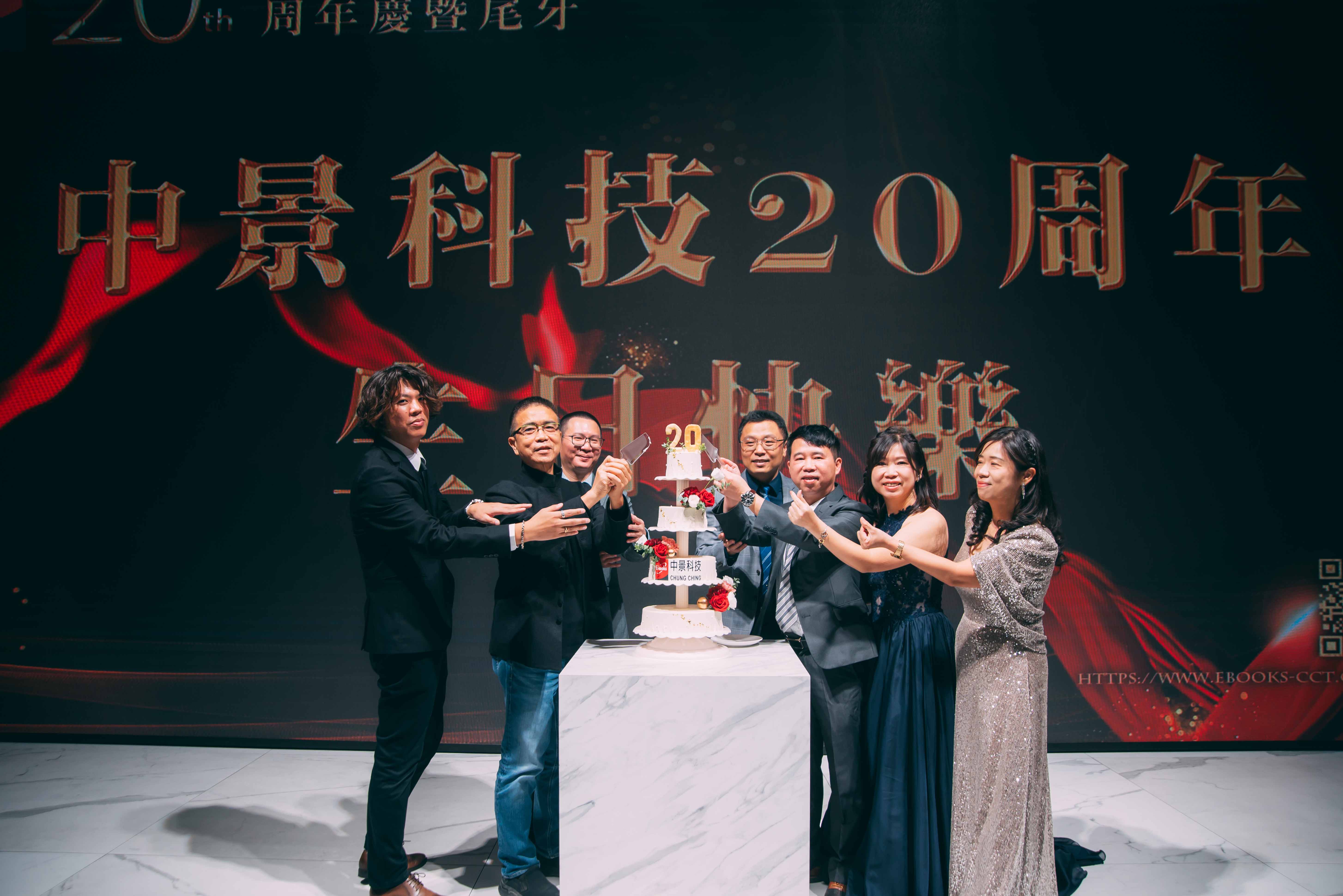 中景科技20週年慶：創新不止，未來無限！