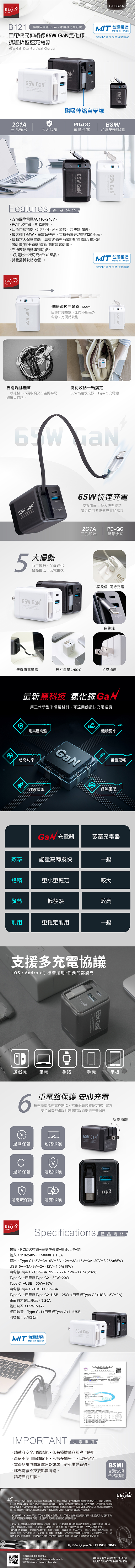 E-PCB296 B121 自帶快充伸縮線65W GaN氮化鎵抗彎折極速充電器-長條圖