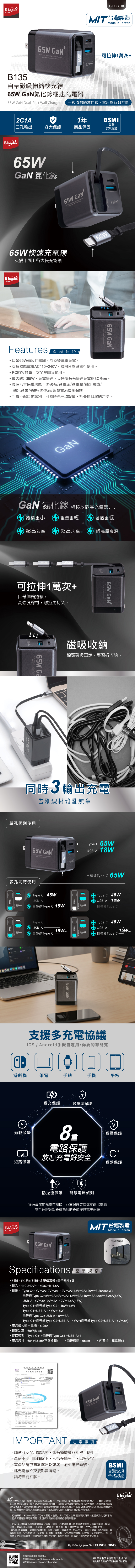 B135-自帶磁吸伸縮快充線65W-GaN氮化鎵極速充電器-資訊圖.jpg